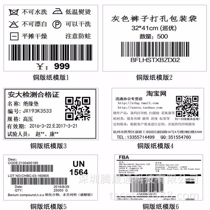 工廠代打印亞馬遜標(biāo)簽與服裝條形碼定制印刷一站式解決方案